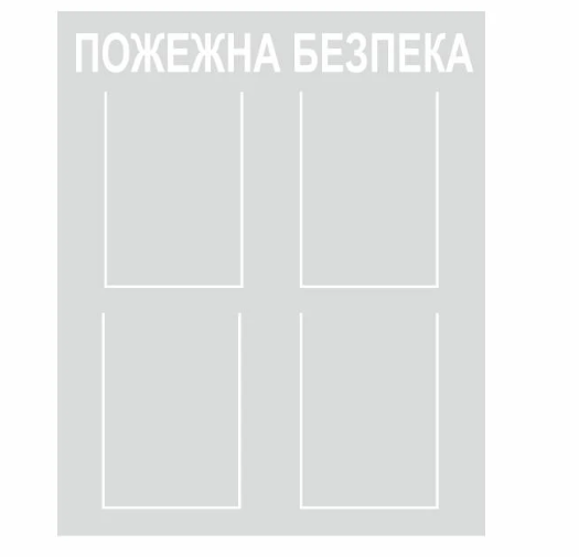 Стенд Vivay Пожарная безопасность 65x80 см (26992818)