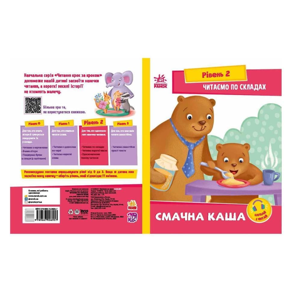 Дитяча книга "Читаємо по складах. Смачна каша" (1340004)