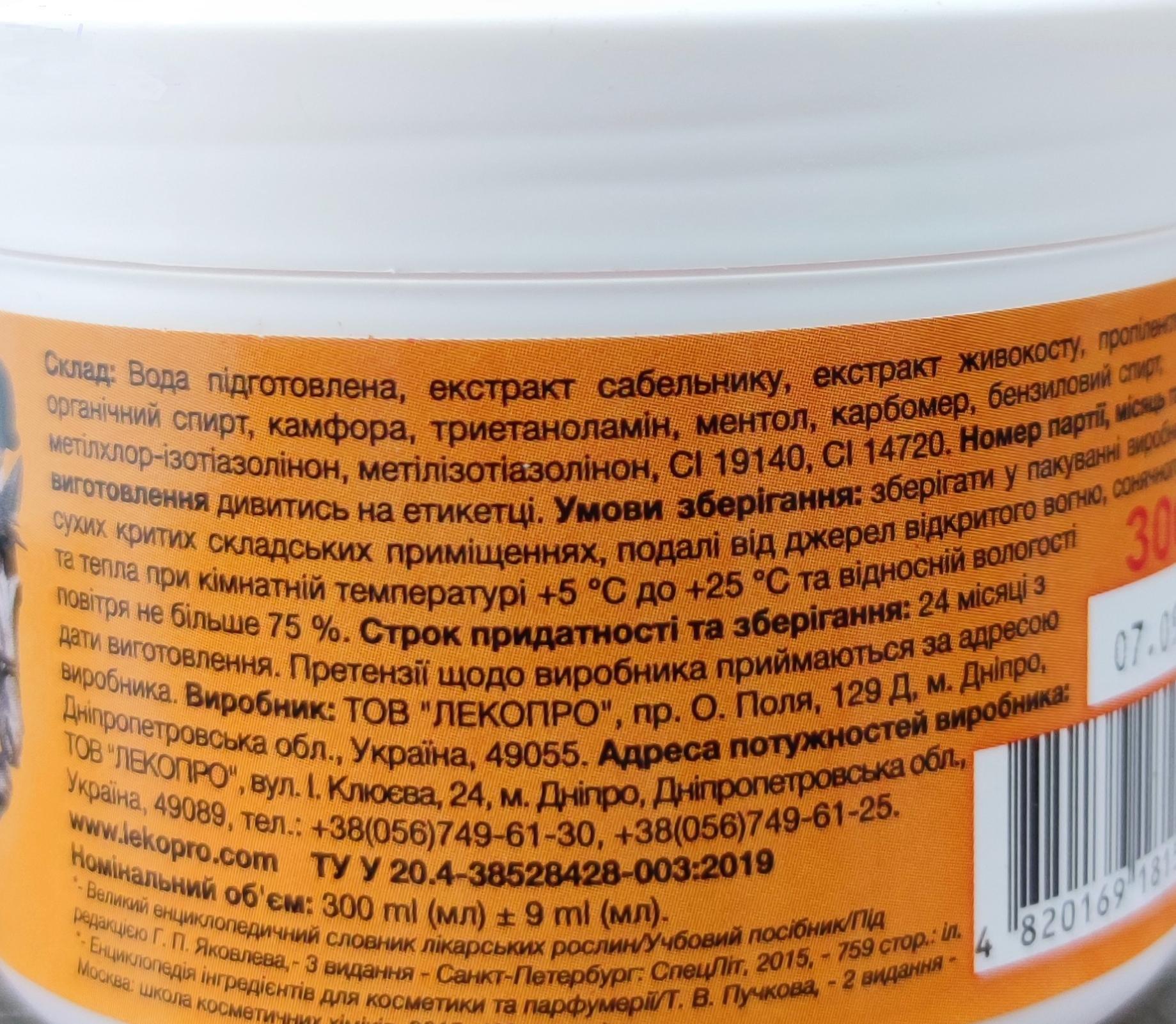 Крем-гель для суставов согревающий LekoPro Сила лошади 300 мл Оранжевый (2296434476) - фото 2