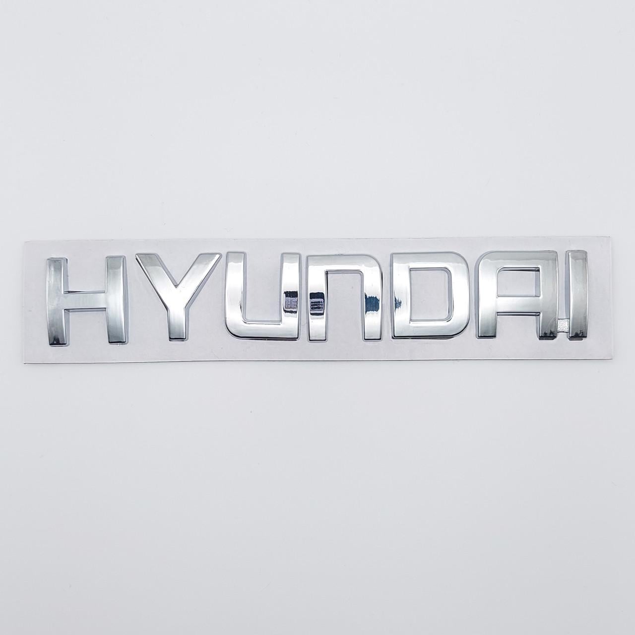Эмблема надпись Hyundai 15,8х2,6 см Хром глянцевый (1729777613)