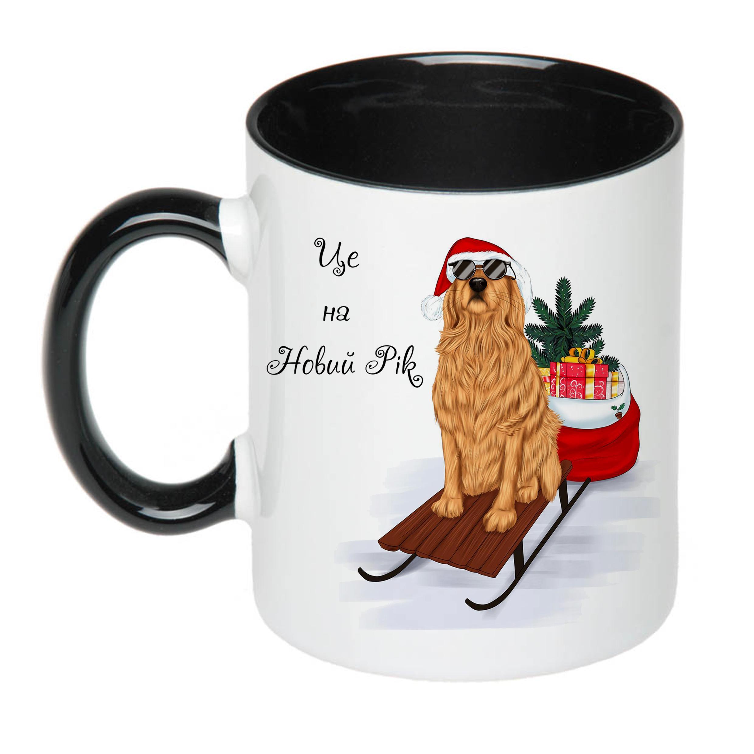Чашка з новорічним принтом Собака та подарунки "Це на Новий Рік" 330 мл Чорний (16764) - фото 1 Чашка з новорічним принтом Собака та подарунки "Це на Новий Рік" 330 мл Чорний (16764) - фото 1