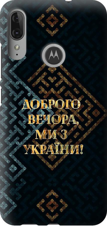 Чехол на Motorola Moto E6 Plus Мы из Украины v3 (5250u-1780-42517)