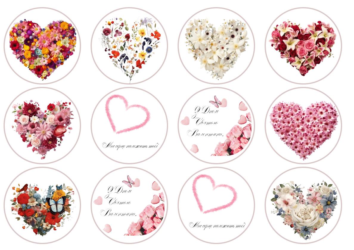 Картинка на торт вафельна День Св.Валентина №21 (16126)