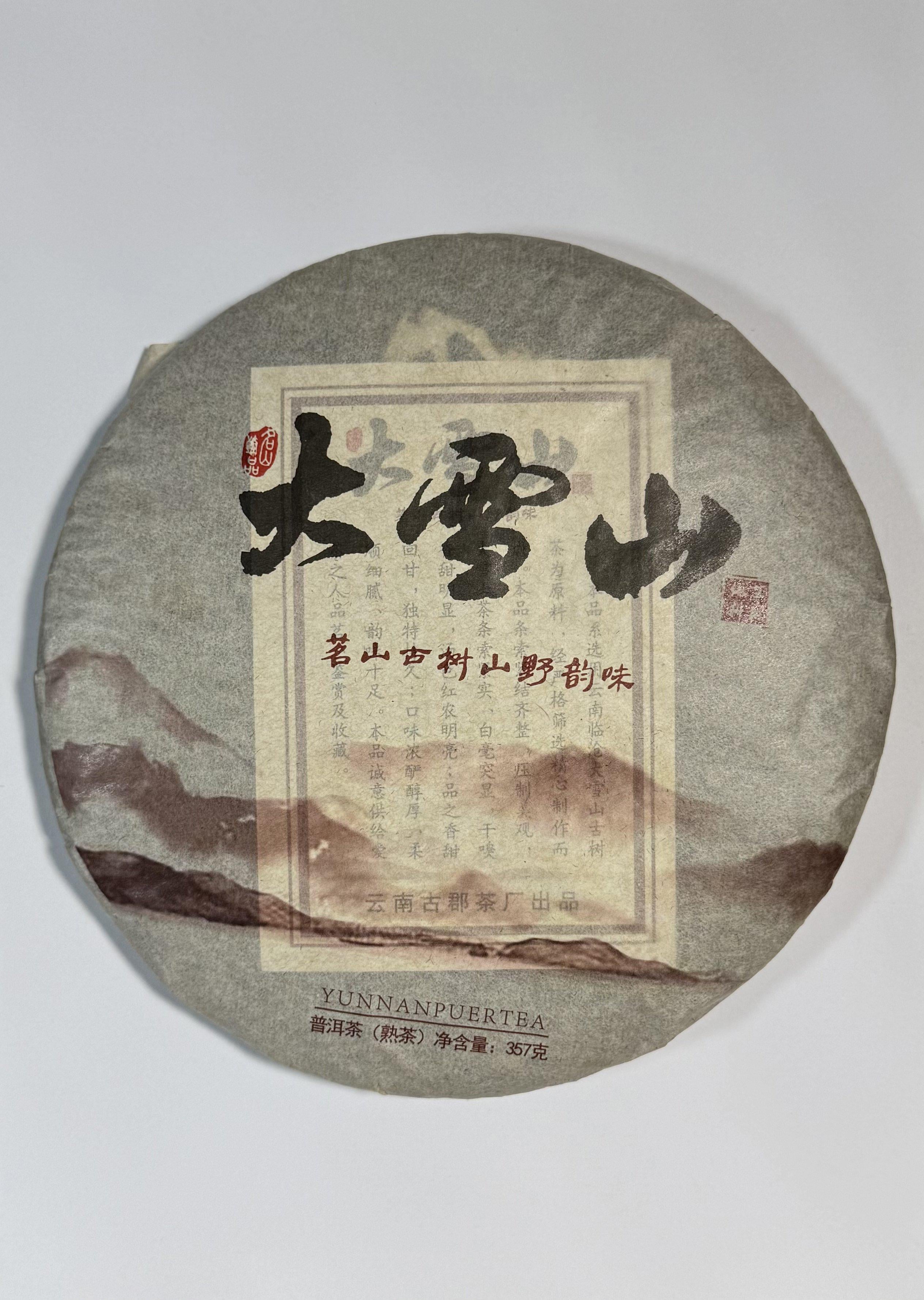Чай Шу Пуеру з міста Куньмінь провінції Юньнань (2985227401)