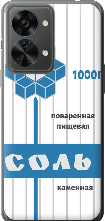 Чехол на OnePlus Nord 2T Соль (4855u-2640-42517)