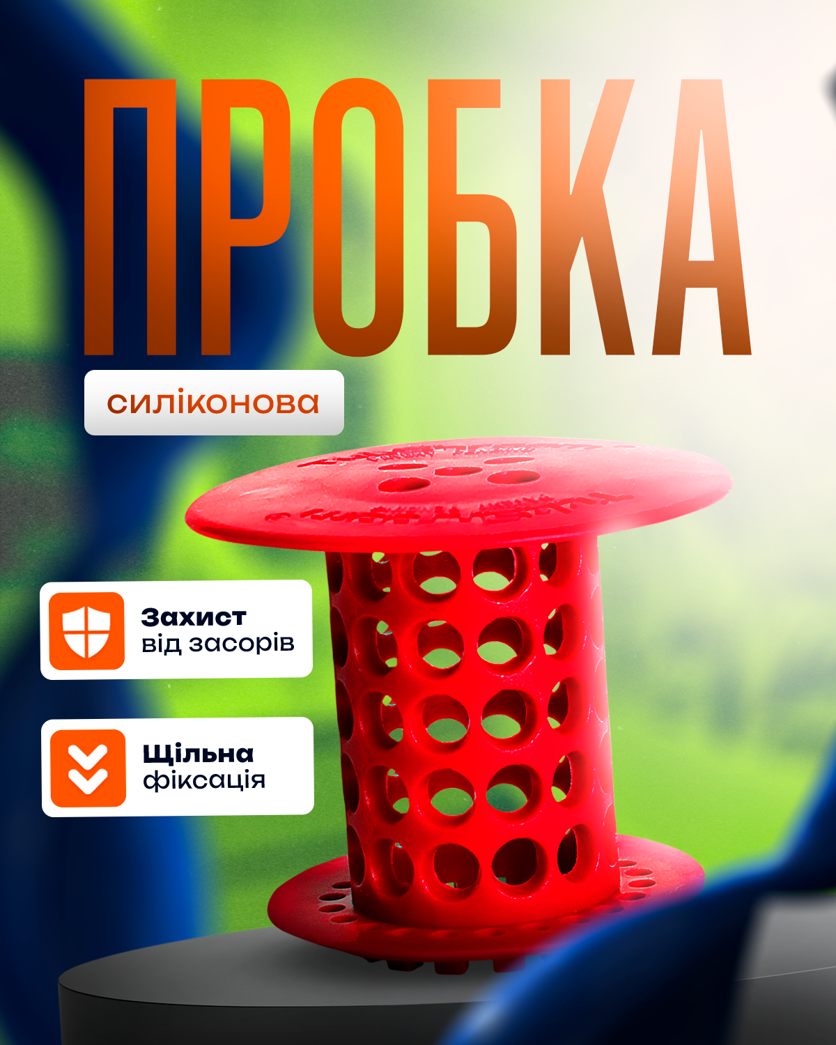 Пробка-фильтр силиконовая для слива BRS от волос и мусора Red (23572047) - фото 2 Пробка-фильтр силиконовая для слива BRS от волос и мусора Red (23572047) - фото 2