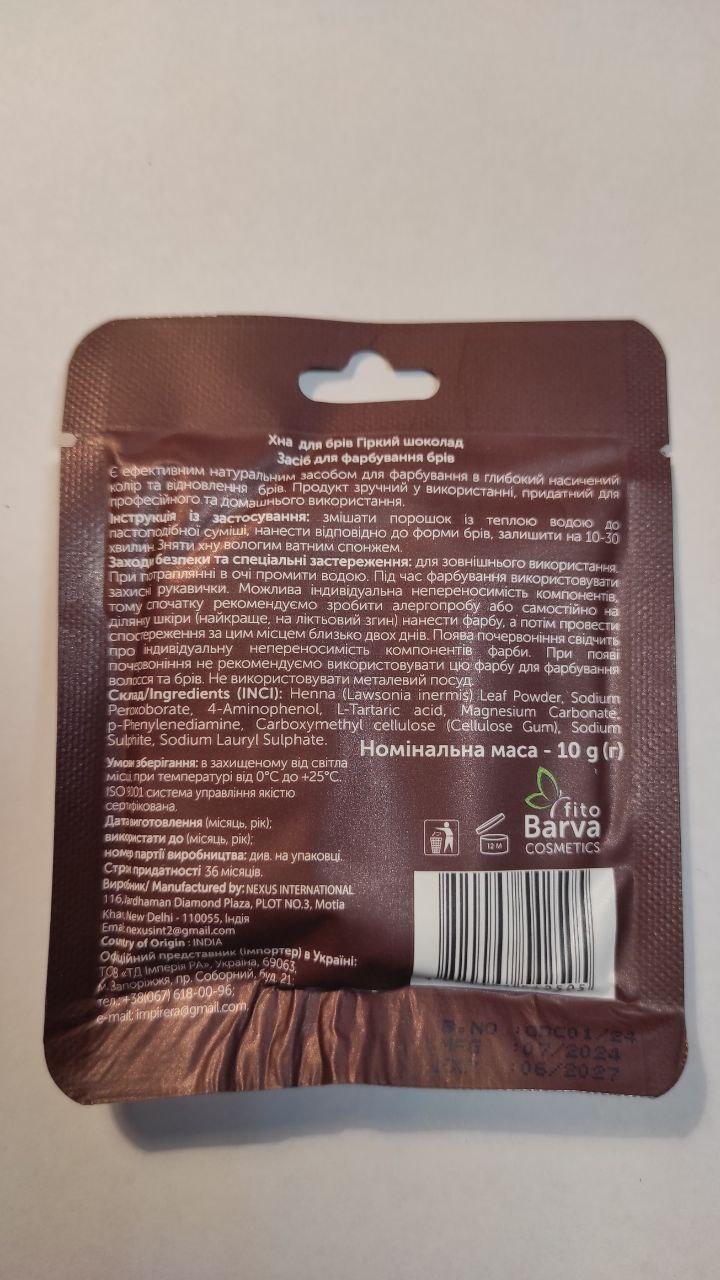 Хна для бровей Fito Barva Горький шоколад 25 г - фото 2 Хна для бровей Fito Barva Горький шоколад 25 г - фото 2