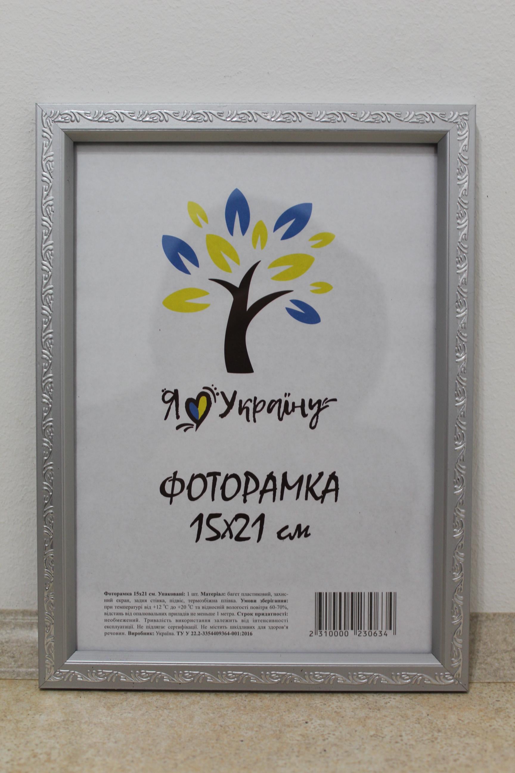 Фоторамка UAFRAME 1511А-х230 б/з стекло/картон 15х21 см Серебряный с серебристым накатом (19100817)