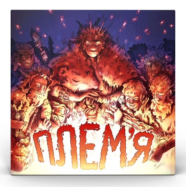 Настольная игра "Плем'я" (1497490524) Настольная игра "Плем'я" (1497490524)