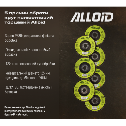 Круг лепестковый торцевой Alloid 125 мм P280 T27 (00000061772) - фото 9