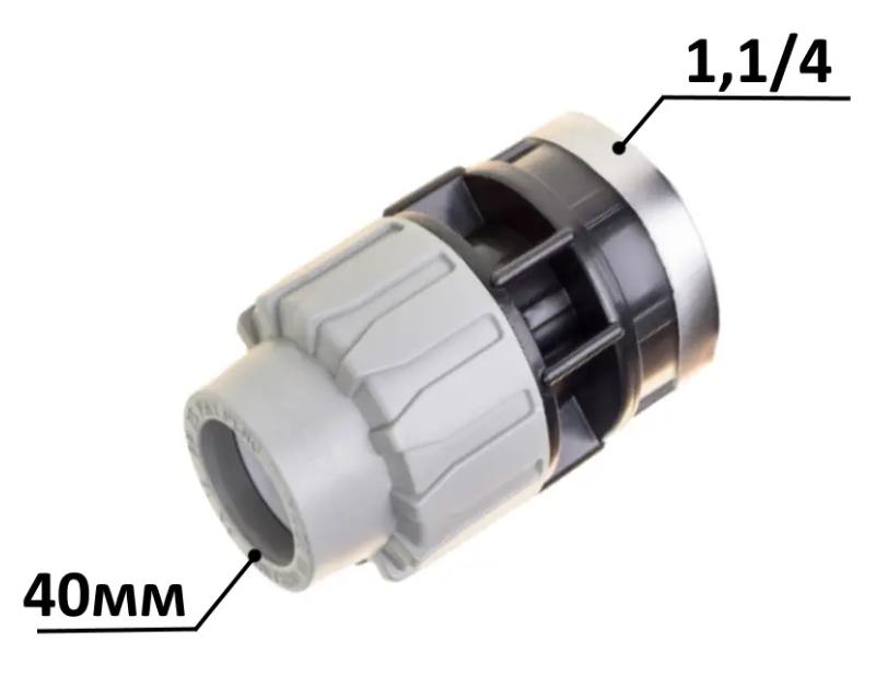 Муфта для ПЭ труб COS зажимная c внутренней резьбой 40х1 1/4" - фото 4 Муфта для ПЭ труб COS зажимная c внутренней резьбой 40х1 1/4" - фото 4