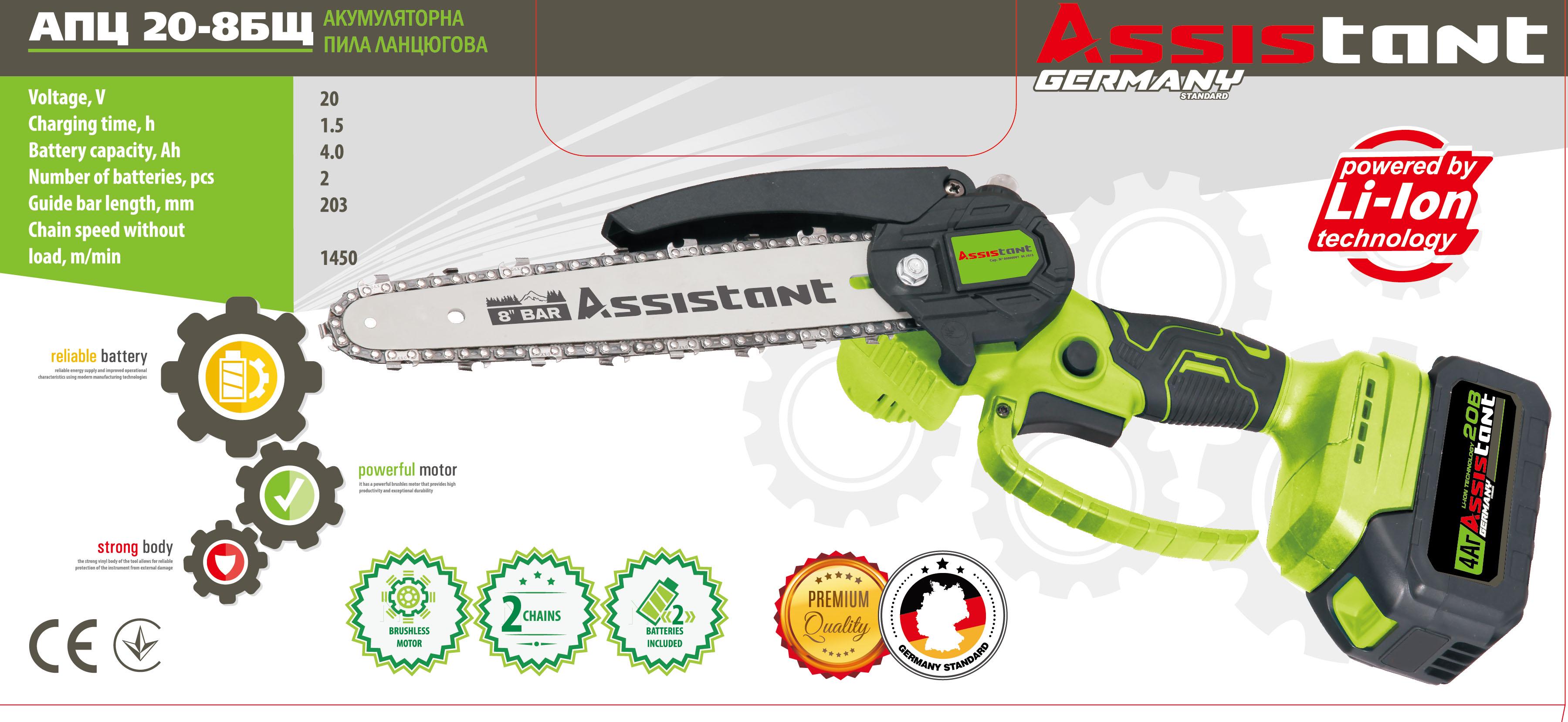 Цепная пила мини Assistant АПЦ 20-8ВЩ аккумуляторная - фото 2 Цепная пила мини Assistant АПЦ 20-8ВЩ аккумуляторная - фото 2