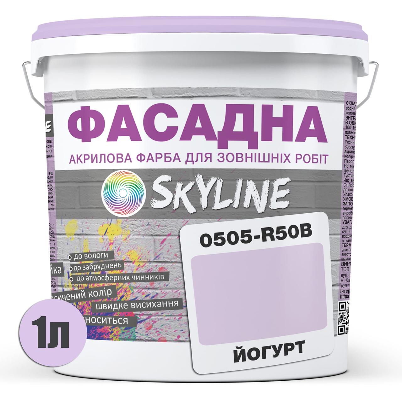 Фарба фасадна Skyline 0505-R50B акрил-латексна 1 л Йогурт - фото 2