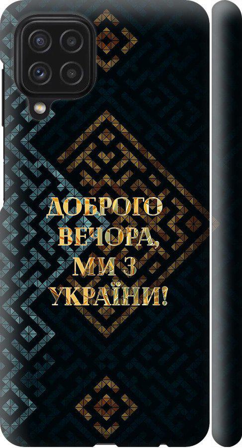 Чехол на Samsung Galaxy A22 A225F Мы из Украины v3 (5250m-2270-42517)