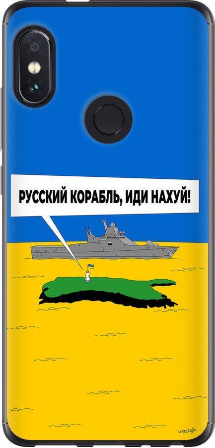 Чехол на Xiaomi Redmi Note 5 Pro Русский военный корабль иди на v5 (5237u-1353-42517) Чехол на Xiaomi Redmi Note 5 Pro Русский военный корабль иди на v5 (5237u-1353-42517)