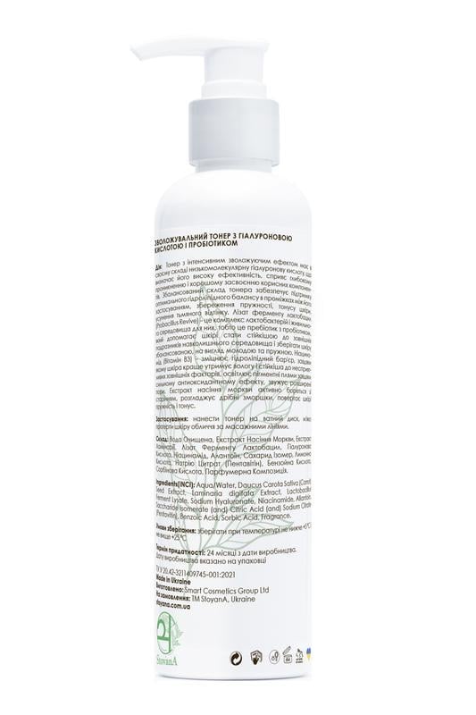 Тонер увлажняющий StoyanA 250 мл с гиалуроновой кислотой и пробиотиком (12380791) - фото 2 Тонер увлажняющий StoyanA 250 мл с гиалуроновой кислотой и пробиотиком (12380791) - фото 2