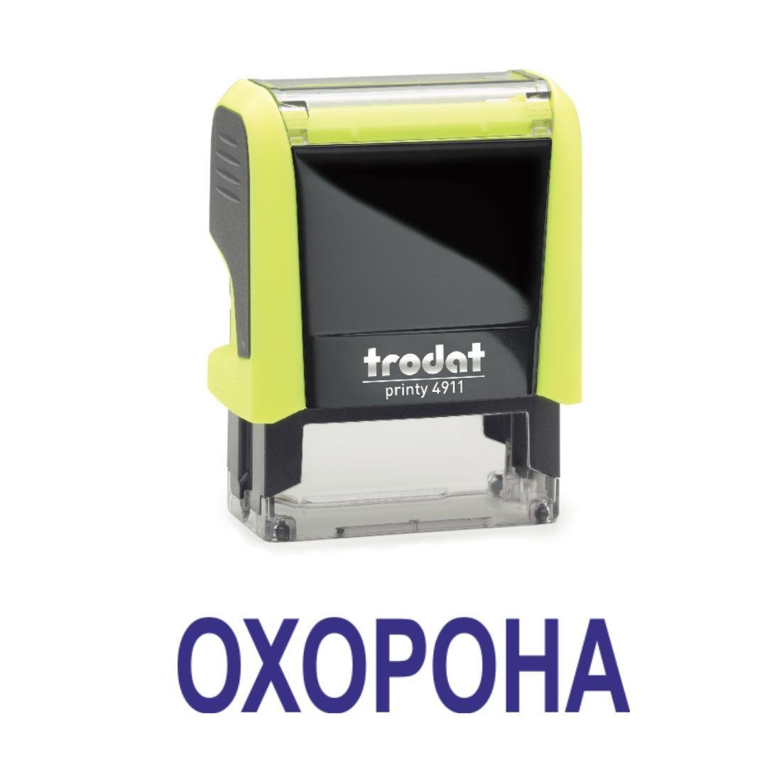 Штамп "ОХОРОНА" на автоматическом оснащении Trodat 4911 38х14 мм Желтый неон (2701972684)