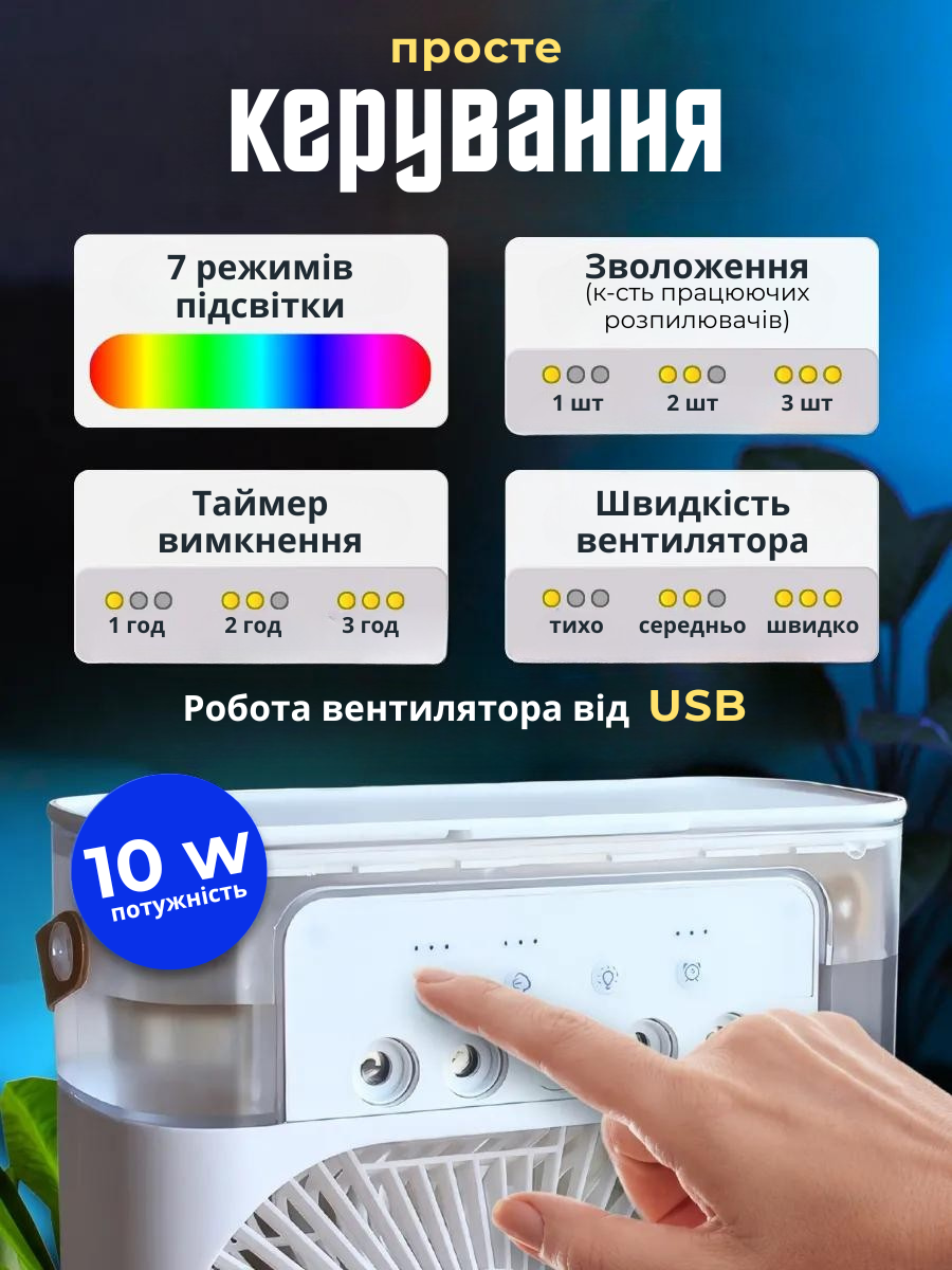 Кондиціонер настільний зі зволожувачем повітря акумуляторний (2602642078) - фото 5
