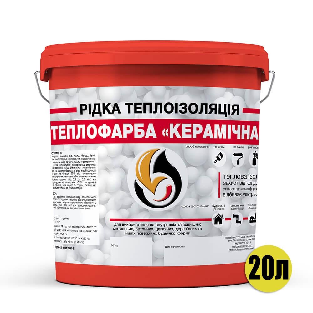 Теплоизоляция жидкая для утепления любых поверхностей Skyline керамическая 20 л Красный (2818446633) - фото 2 Теплоизоляция жидкая для утепления любых поверхностей Skyline керамическая 20 л Красный (2818446633) - фото 2