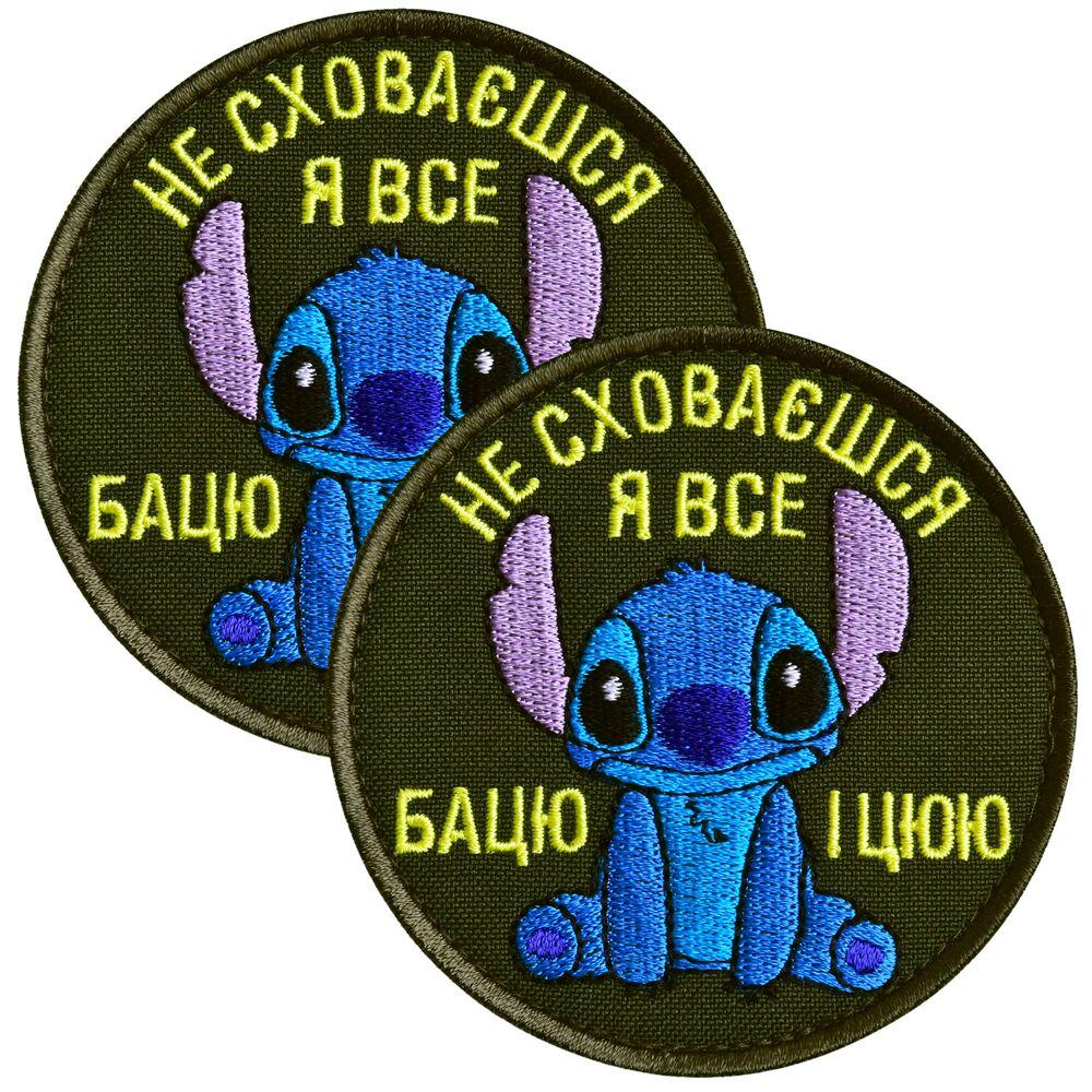 Набор шевронов на липучке Stitch ''я все бачу і цюю' 8 см 2 шт. Хаки (26639)
