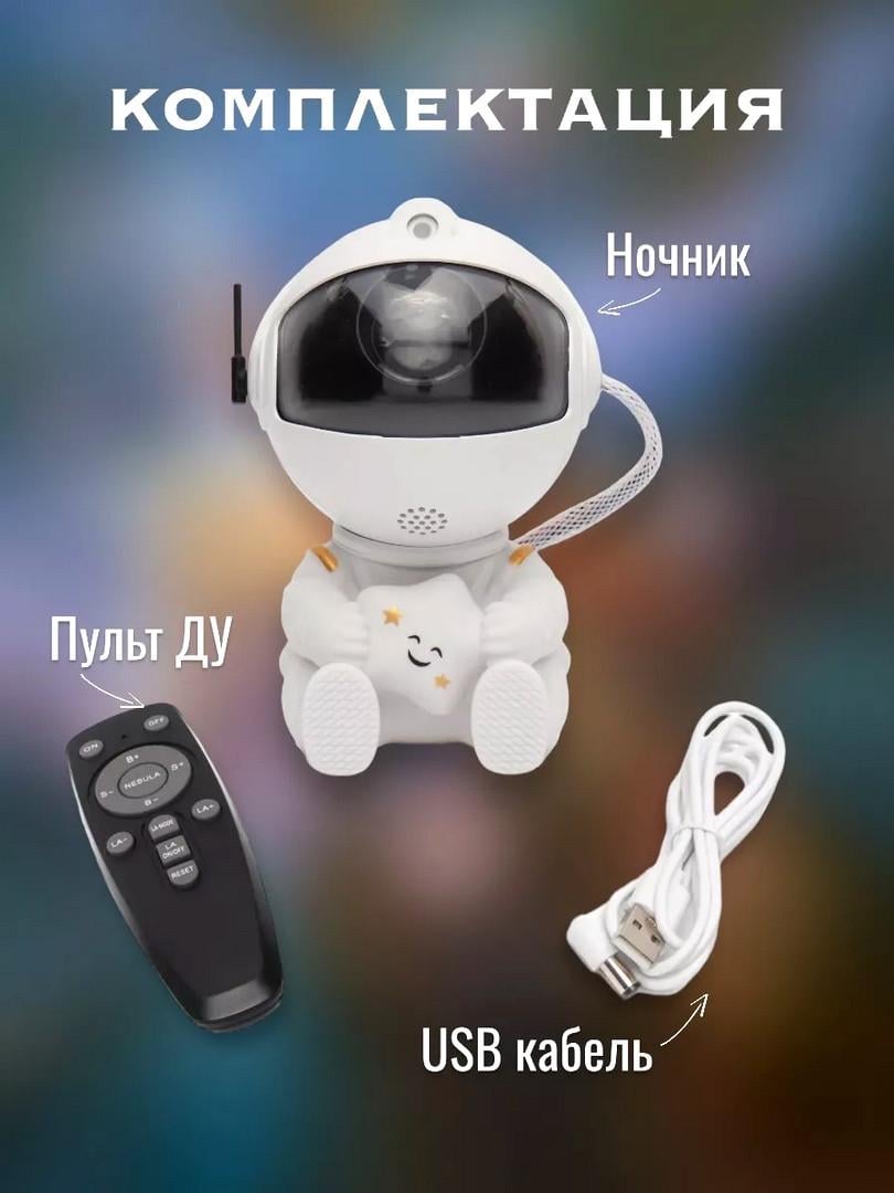 Ночник лазерный Astronaut Nebula Projector Астронавт звездного неба с пультом ДУ 12,5 см White - фото 5