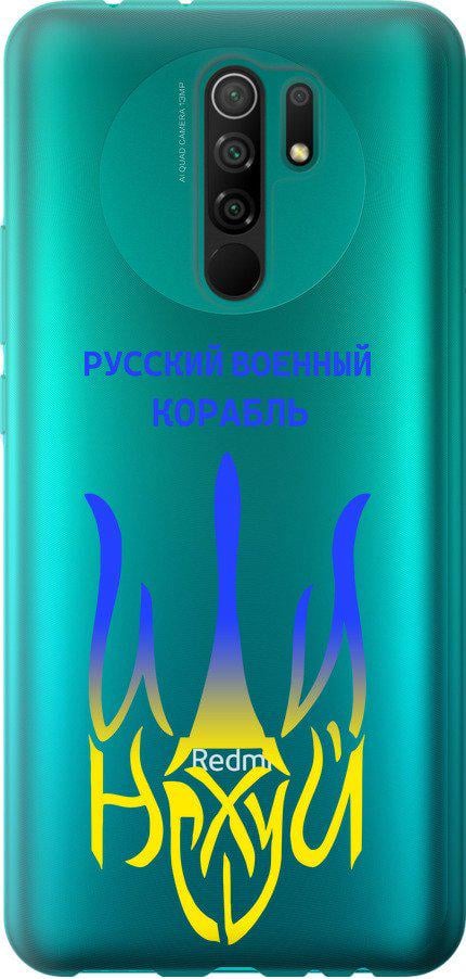 Чехол на Xiaomi Redmi 9 Русский военный корабль иди на v7 (5261u-2019-42517)