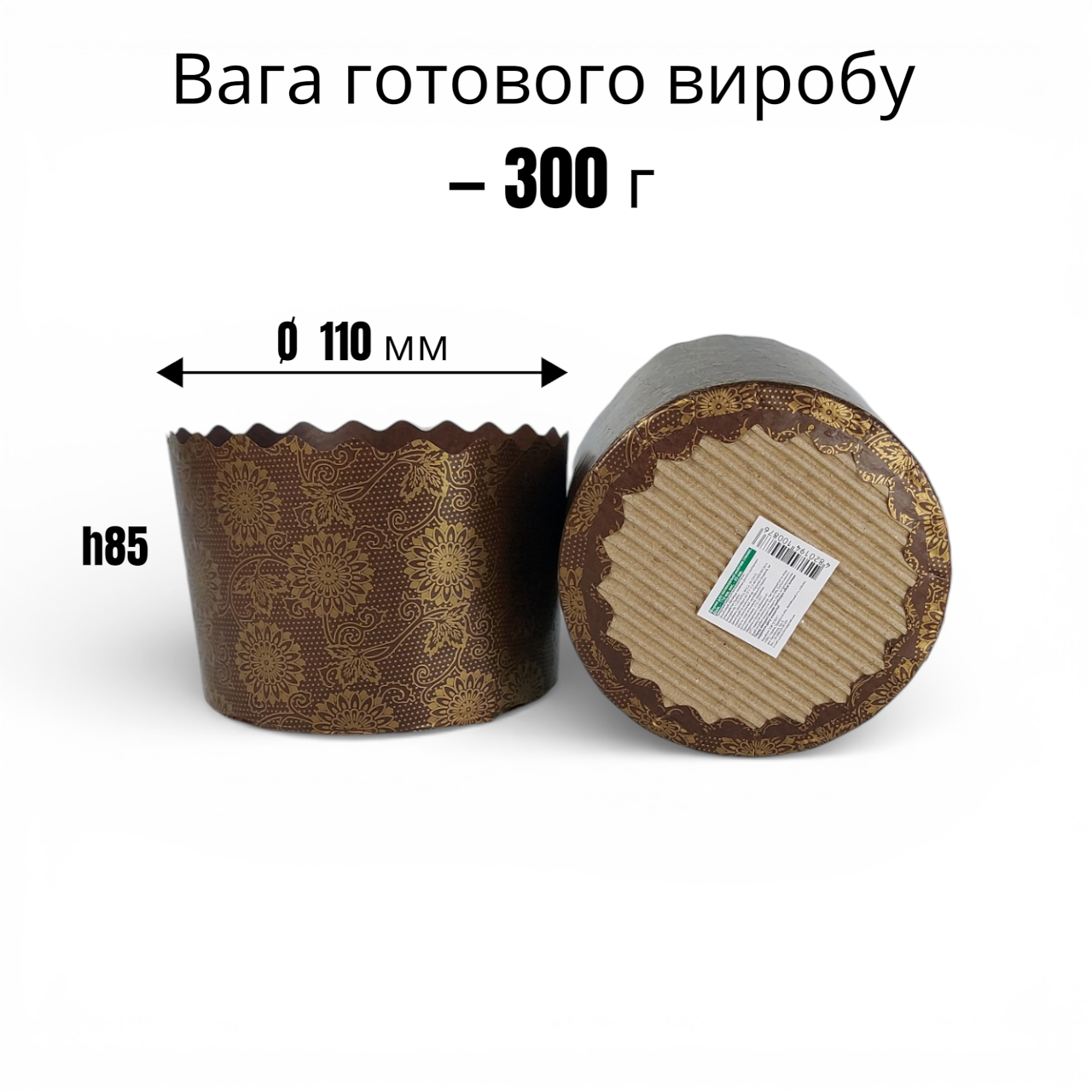 Формы бумажные для выпечки кулича Ø 110 h85 50 шт. - фото 2