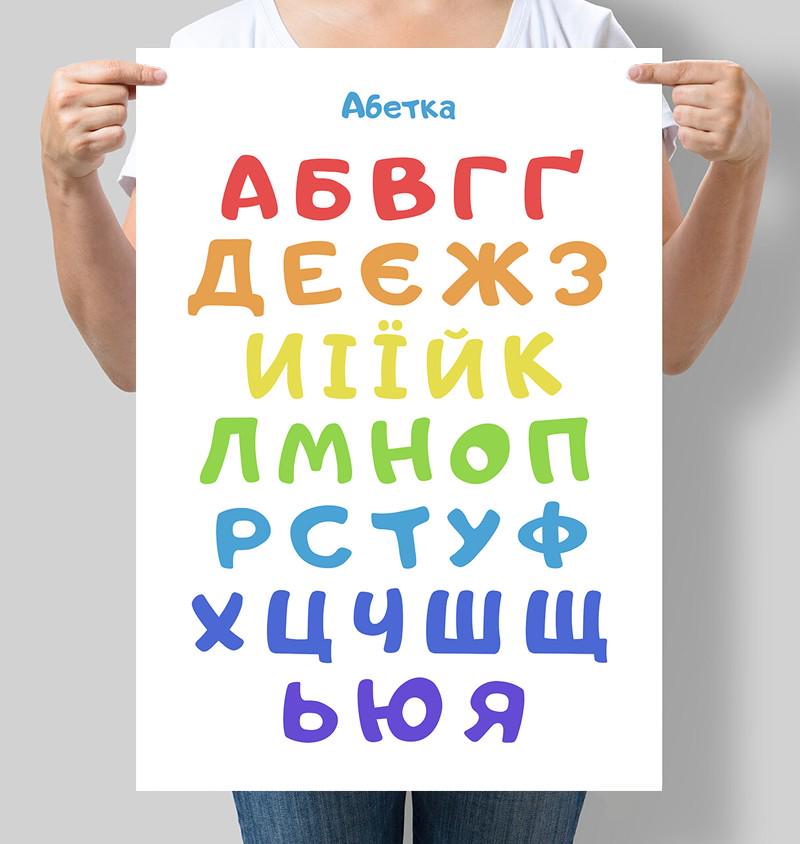 Постер для детей Азбука 42x60 см A2 без рамки (D011_A2) Постер для детей Азбука 42x60 см A2 без рамки (D011_A2)