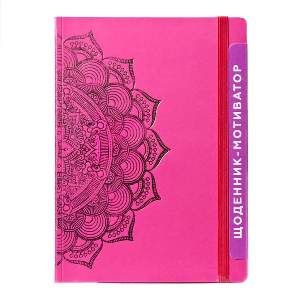 Дневник-мотиватор недатированный KIRI Sketch Мандала Нанокрафт в книжном переплете Малиновый