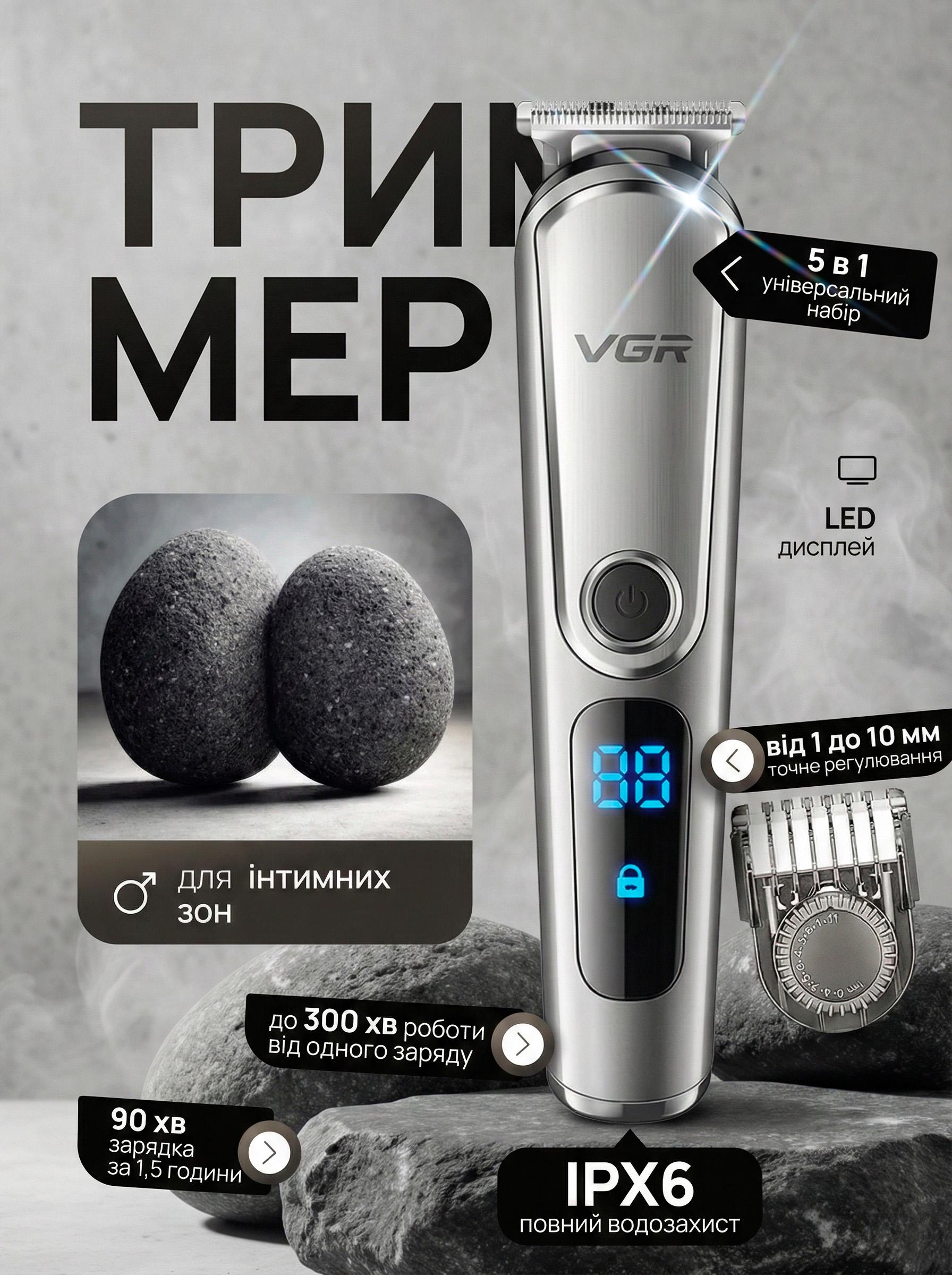 ᐉ Машинка для стрижки волос аккумуляторная VGR V-105 5в1 с LED