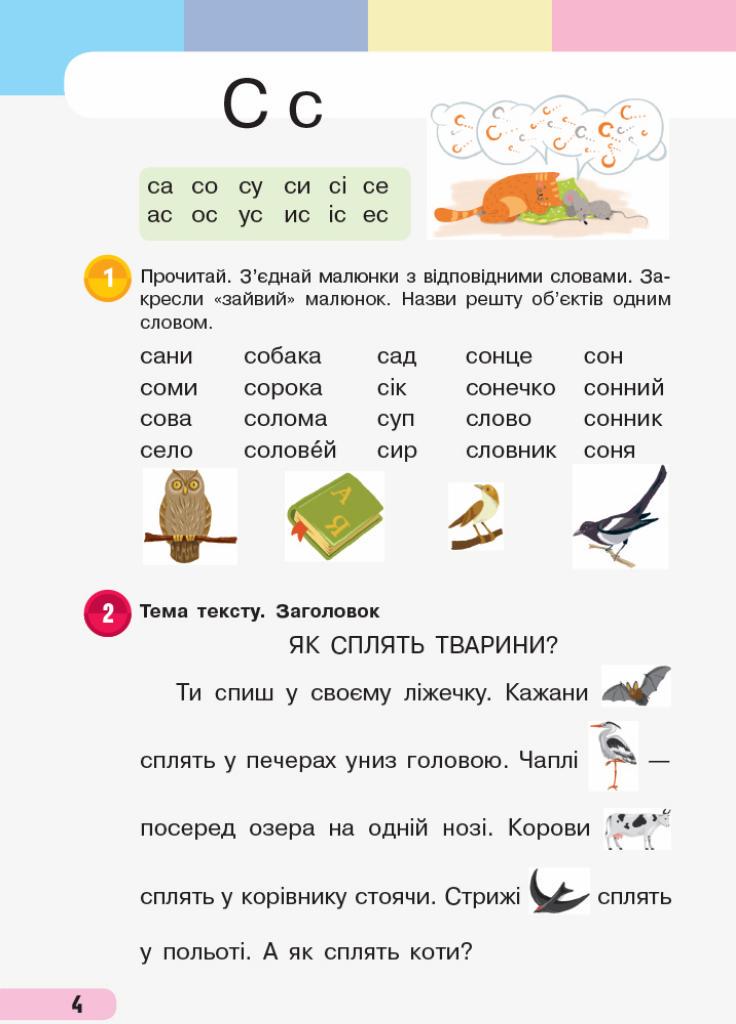 Навчальний зошит. У чотирьох частинах. НУШ Українська мова. 1 клас. Частина 3 (9786170946690) - фото 4