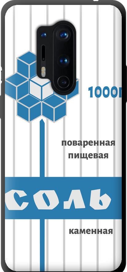 Чехол на OnePlus 8 Pro Соль (4855b-1896-42517) Чехол на OnePlus 8 Pro Соль (4855b-1896-42517)
