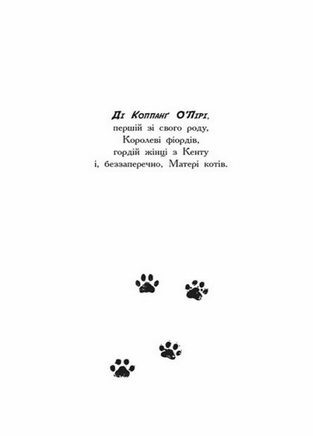 Книга "Тото Кішка-ніндзя та справа про викрадення сиру" Дермот О'Лири Ч1522002У (9786170974327) - фото 2