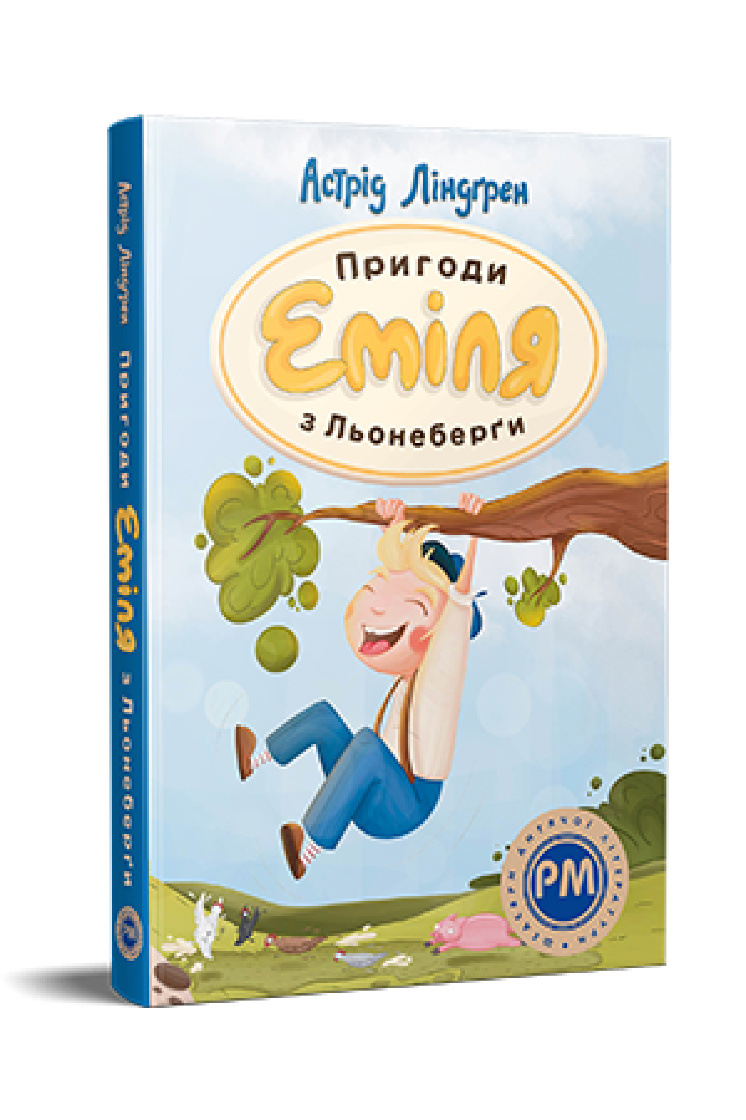 Дитяча книга Астрід Ліндґрен "Пригоди Еміля з Льонеберґи" (978-617-8280-98-7)