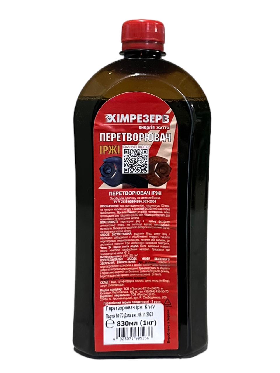 Перетворювач іржі Хімрезерв 1 л