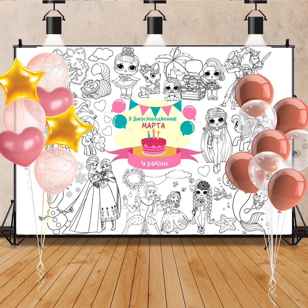 Раскраска именная на День рождения Ассорти Принцесс Дисней Лол 120х150 см (12000002663)