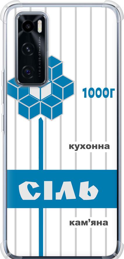 Чохол на Vivo V20 SE Сіль UA (5625sp-2128-42517)