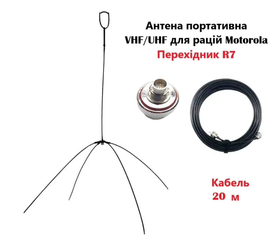 ᐉ Антенна паук VHF/UHF наружная для раций Motorola разъем R7 с