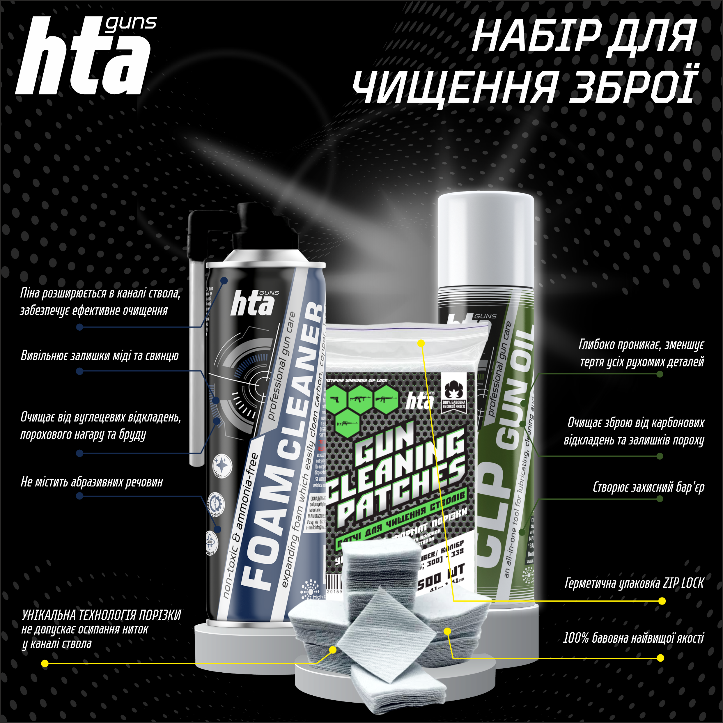 Набір для чистки та догляду за зброєю HTA (HTA10103) - фото 2