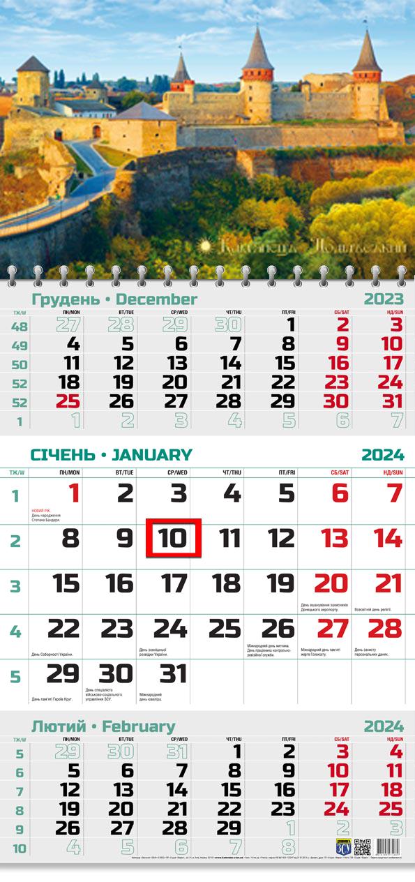 Календар на 2024 рік Офісний 2 Кам’янець-Подільська фортеця (ОФІС2-27 2024)