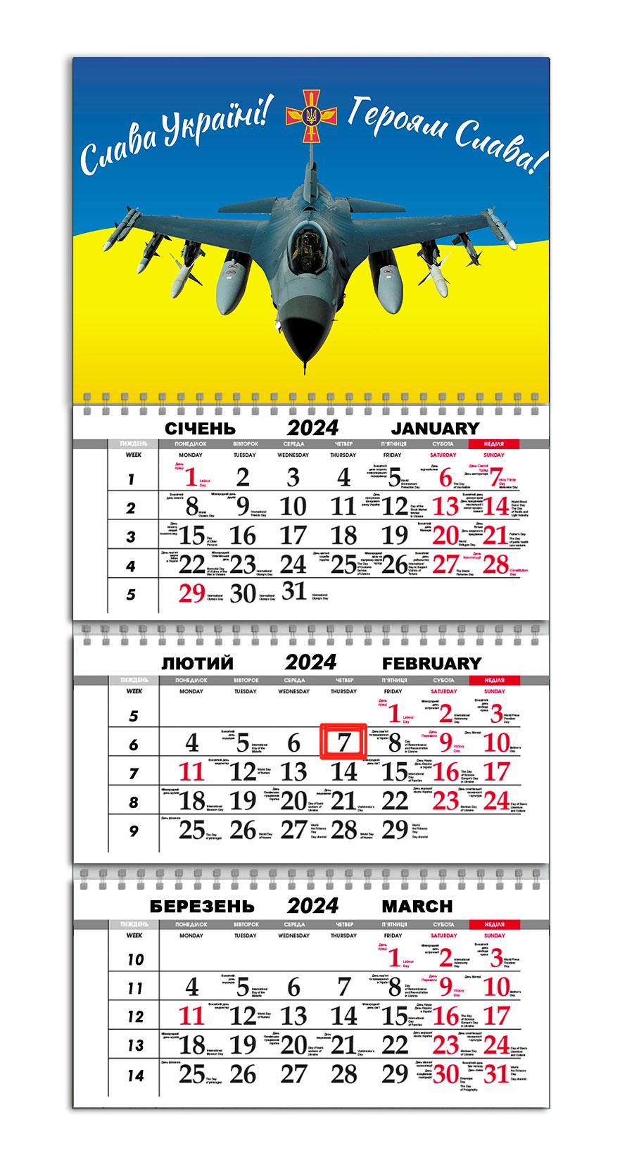 Календарь APRIORI квартальный на 2024 год "Слава Україні" 30х61 см (UA961)
