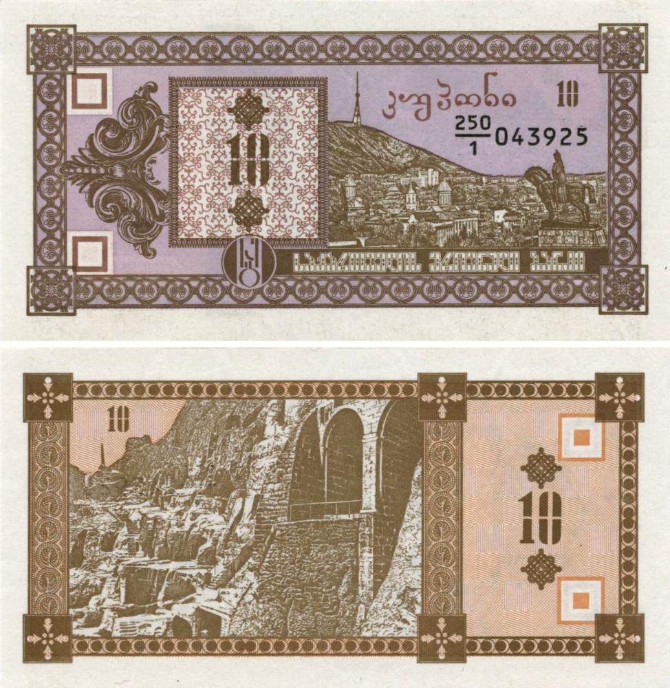Коллекционная банкнота Грузия 10 лари 1993 UNC P36 (Б10551)