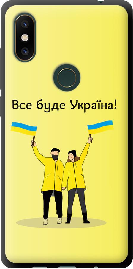 Чехол на Xiaomi Mi Mix 2s Все будет Украина (5235b-1438-42517)