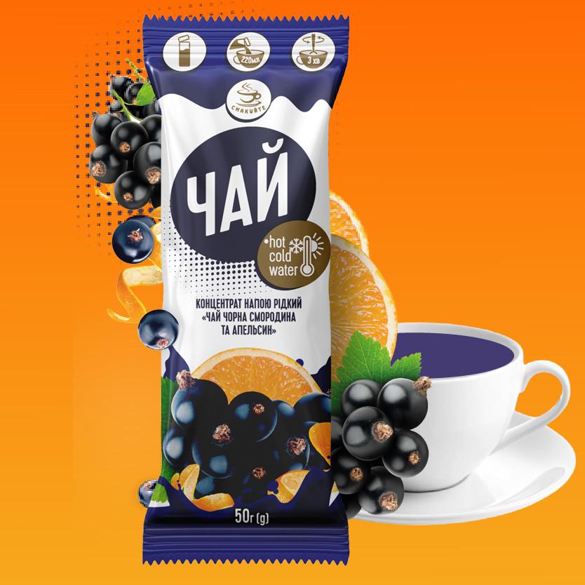 Концентрат напитка жидкий ТМ Смакуйте Чай Черный смородина и апельсин 50 г сток (4820195150436)