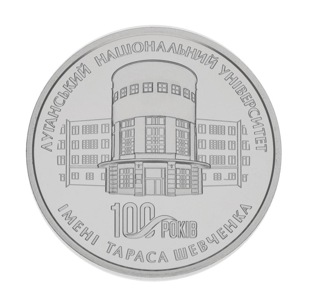 Колекційна монета Україна Пам'ятна медаль 2021 UNC 100 років Луганському національному університету ім. Т. Шевченка (М17028)