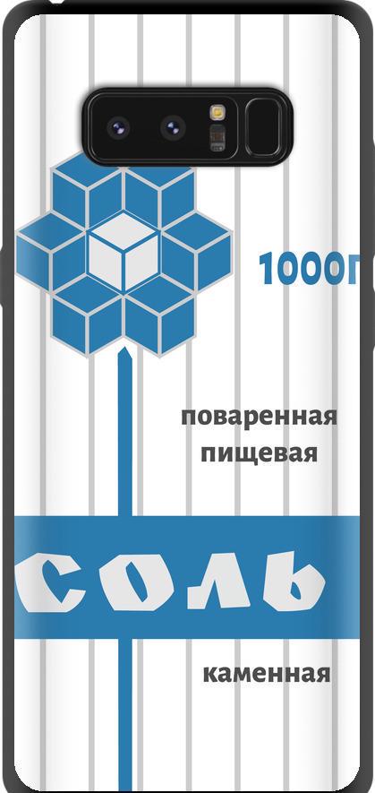 Чохол на Samsung Galaxy Note 8 Сіль (4855b-1020-42517) Чохол на Samsung Galaxy Note 8 Сіль (4855b-1020-42517)