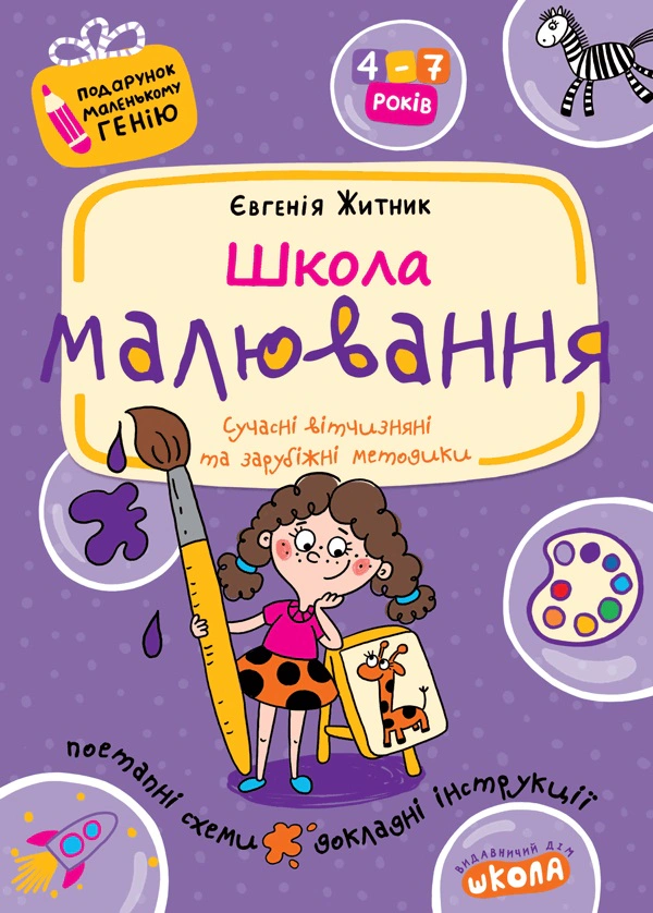 Книга Василь Федієнко "Англійська для дошкільнят" українською та англійською мовами 9789664291825
