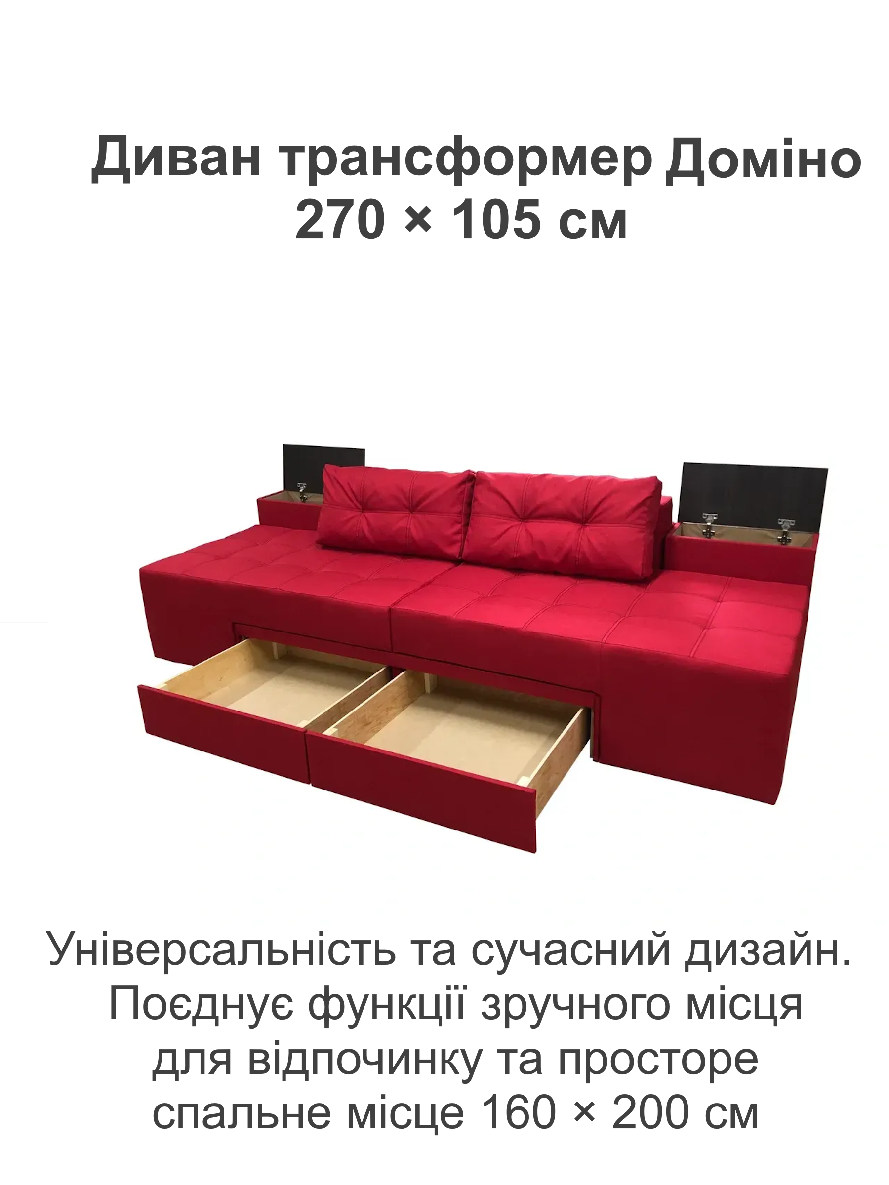 Диван трансформер Домино 270х105 см Красный (29557856) - фото 2 Диван трансформер Домино 270х105 см Красный (29557856) - фото 2