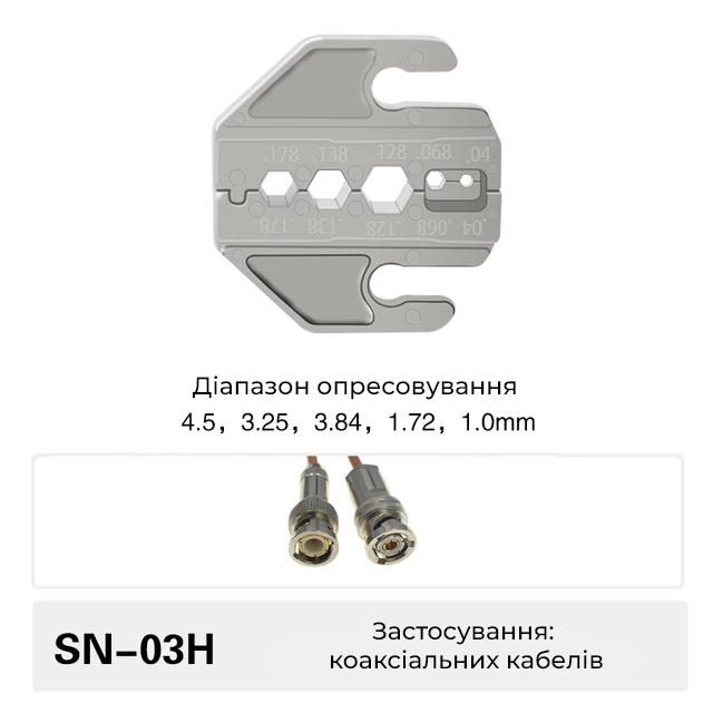 Матриця для кримпера серії SN Tactix SN-03H 1,07/1,72/1,98/3,25/3,84/4,52 мм (SN-03H) - фото 2