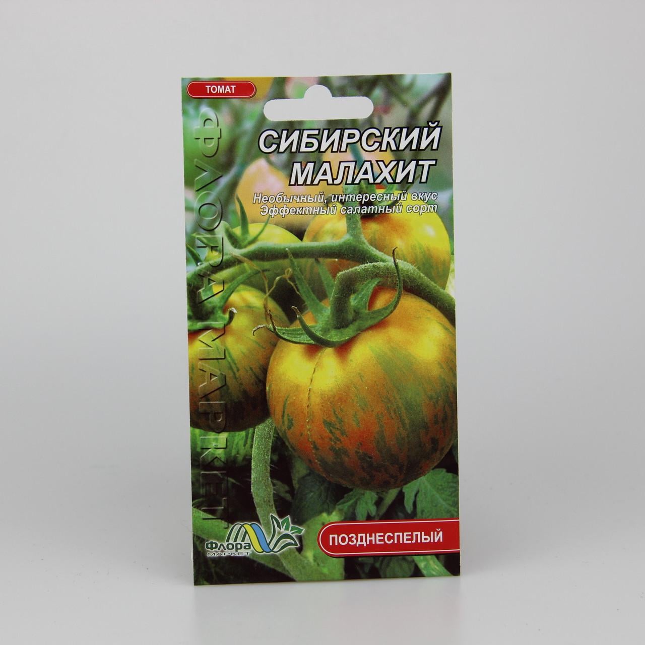 Семена томата Сибирский малахит 0,1 г (26145)